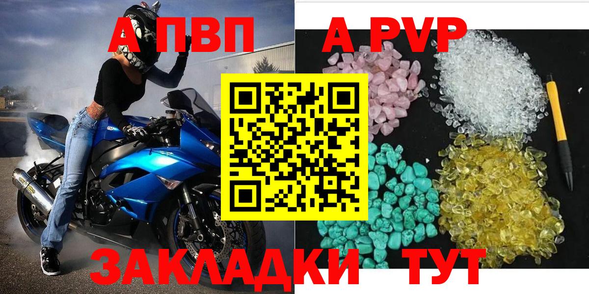 A-PVP Соль Клин