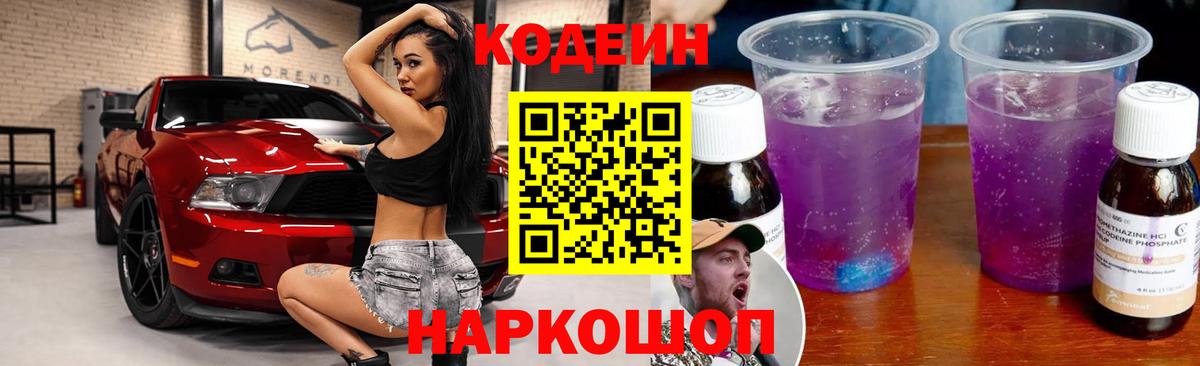 Клин  Кодеин Purple Drank  Вход с VPN 