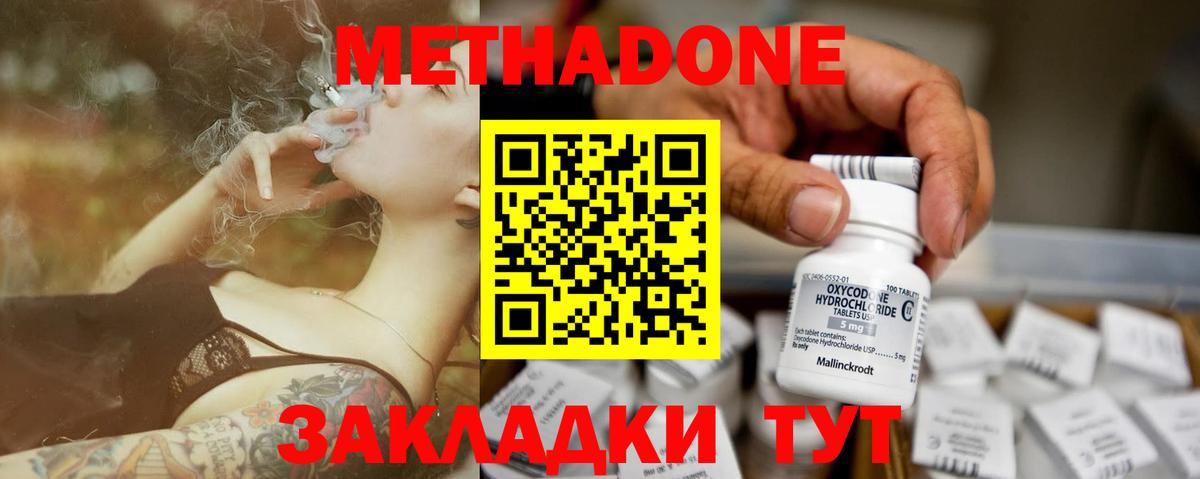 Метадон methadone  Вход с VPN  Клин 