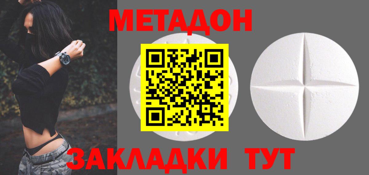Метадон methadone Клин