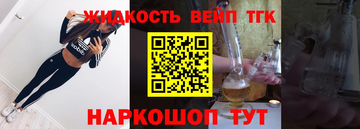 ТГК вейп с тгк Клин