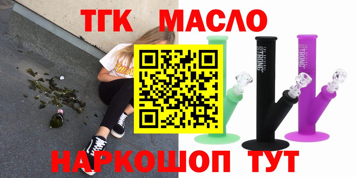 ТГК THC oil  Вход с VPN  ТГК гашишное масло  Клин 